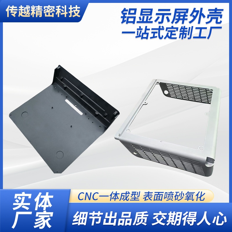 东莞工厂显示屏外壳全铝CNC成型表面处理喷砂氧化 一体机外框加工