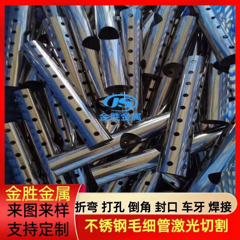 316/304不锈钢毛细管 激光切割零切加工封头扩口缩口打孔电镀钝化