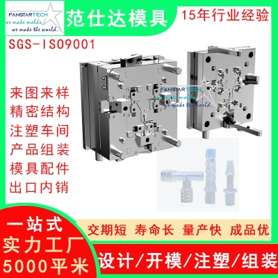医用三通管模具 塑料模具医疗专用 品质好 注塑模具厂家