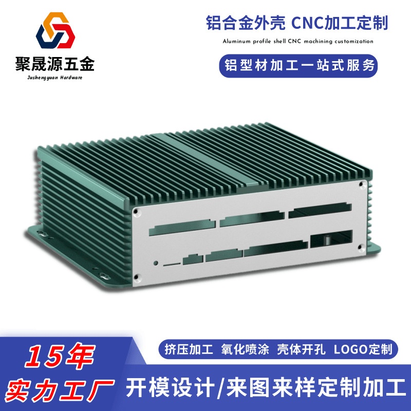 工控主机散热器铝合金外壳车载功放音箱氧化铝型材CNC加工壳体