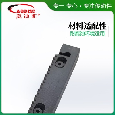 生产厂家AODISI非标齿条升降机齿条导轨齿条直齿条定 制