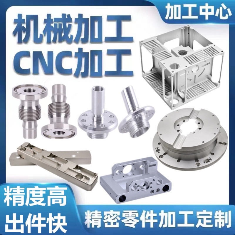 cnc加工铝合金数控车铣床高精密机械铝件黄铜不锈钢五金零件加工