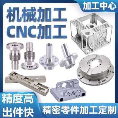 cnc加工铝合金数控车铣床高精密机械铝件黄铜不锈钢五金零件加工