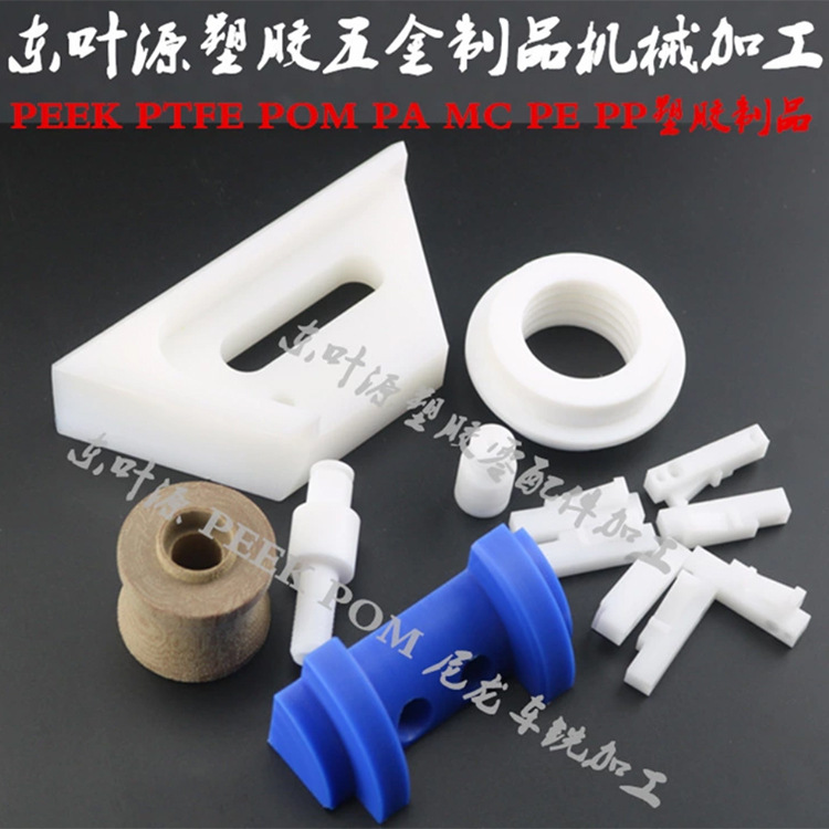 聚四氟乙烯 PTFE 铁氟龙工程塑料尼龙 PA66 MC 雕刻 CNC零件加工