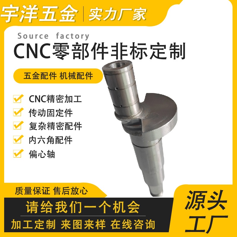 定制传动轴、偏心轴、零件、夹具治具、模具、零件制造和组装机械