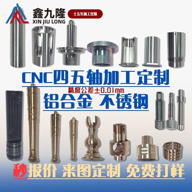 cnc黄铜加工不锈钢加工数控四五轴加工中心非标大中小零件订做