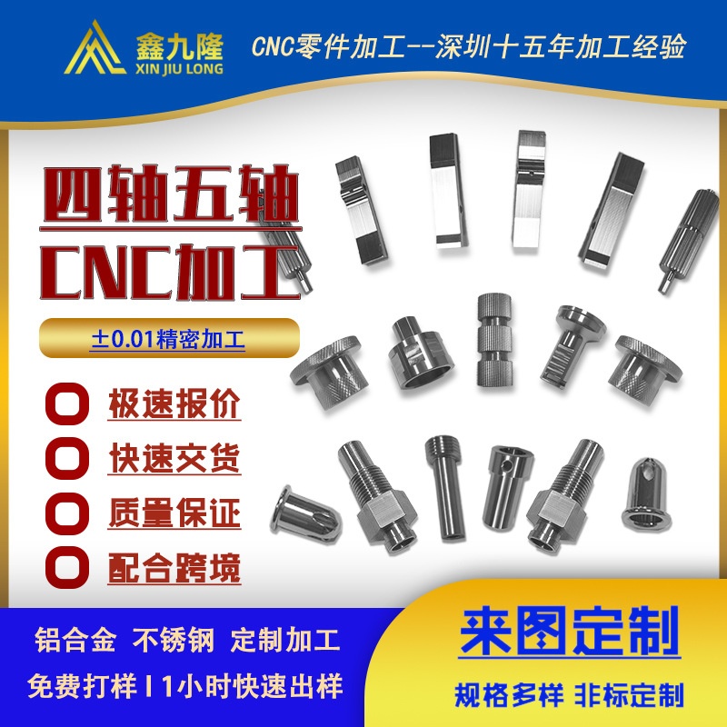 cnc不锈钢铝合金零件加工机加工五金加工精密cnc加工非标定制深圳