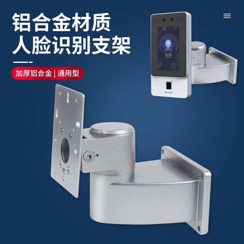 壁装人脸识别考勤一体机支架万向墙装支架铝合金材质防锈门禁支架