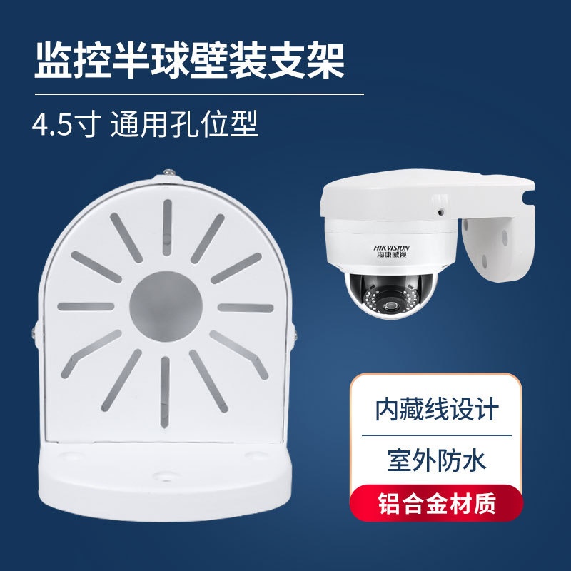 监控半球支架海康大华宇视二合一网络摄像头壁装铝合金厚通用支架