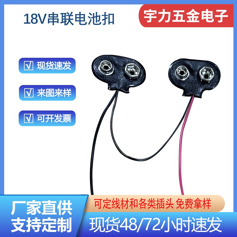 9V18V串联并联电池扣9V配件卡扣仪电子通用连接器电池夹