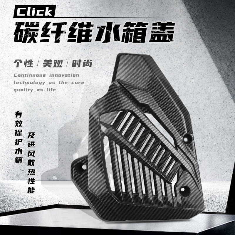 适用于click150摩托车改装外观件click150改装碳纤维水箱盖