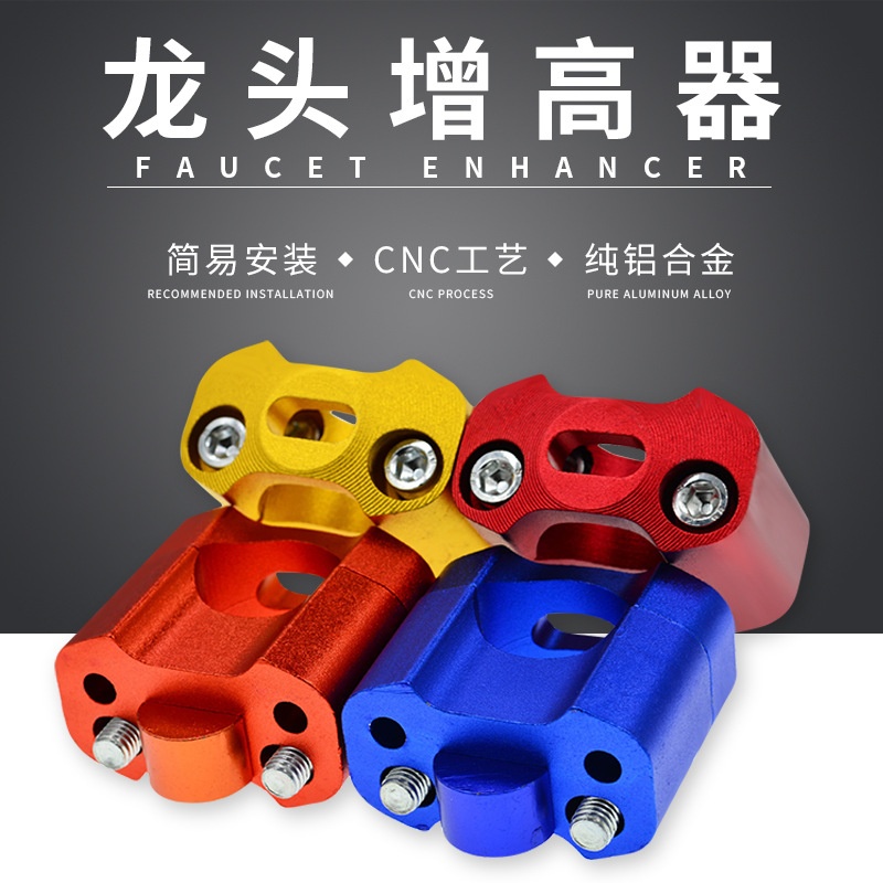 摩托车越野车改装 龙头压块加高器卡座加固变径码 变径车把增高器