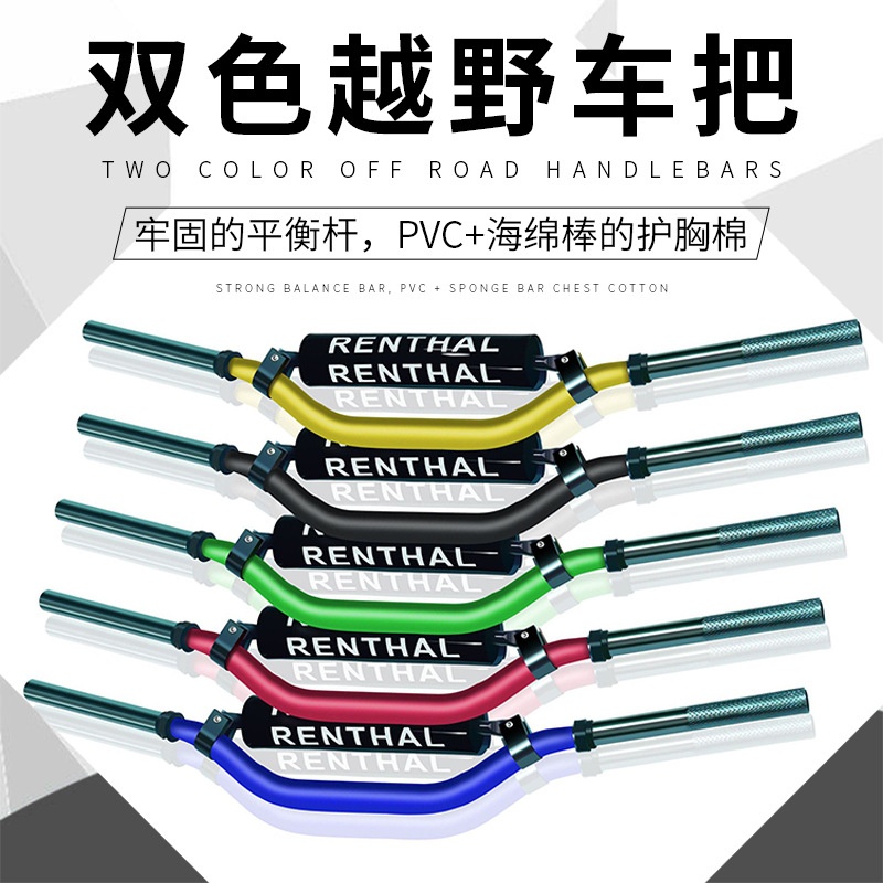 越野摩托车电动车滑板车车把摩托车改装双色车把摩托车配件车把