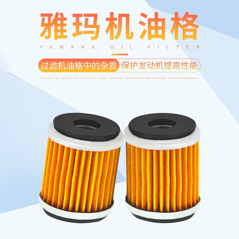 摩托车通用机油格雅马 250 YZ450机油滤清器滤芯 过滤芯滤油器