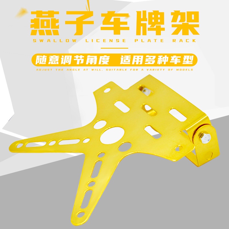 摩托车电动车改装配件 摩托牌照架车牌架 可调节摩托车改装支架