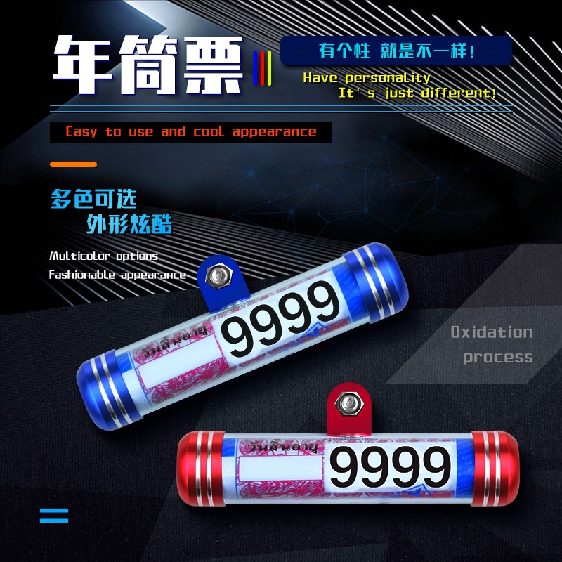 摩托车税单管标签税单管 摩托车纸质车牌照放置管 年票平安筒