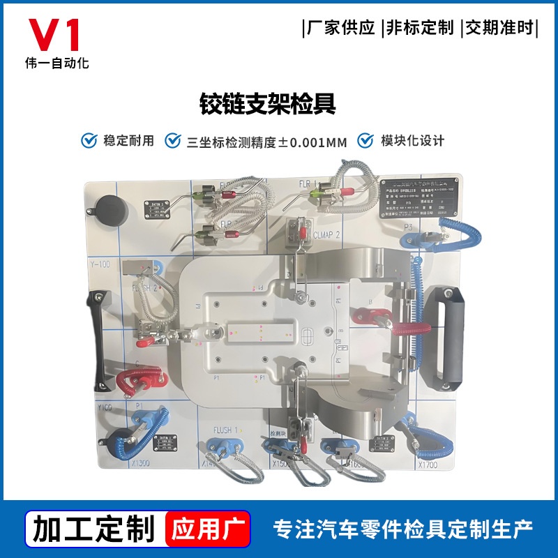 ‌2025新款铰链支架检具 冲压件焊接总成检测工具 钣金件精密检具