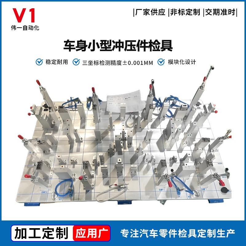 非标定制汽车车身小型冲压件检具 钣金件检具 三坐标检测工装夹具
