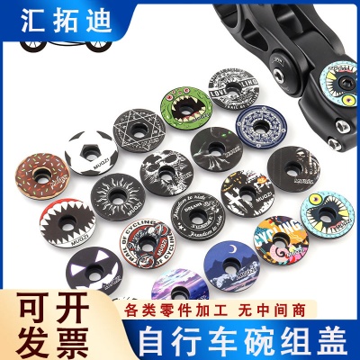 MUQZI自行车碗组盖铝合金个性盖子山地公路车前叉上管盖顶盖把立